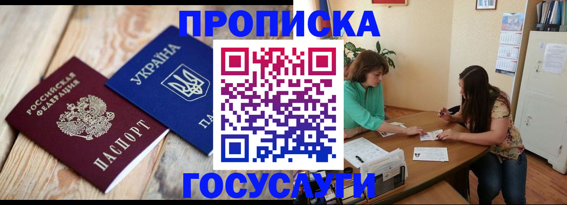 прописка для работы в Снежинске