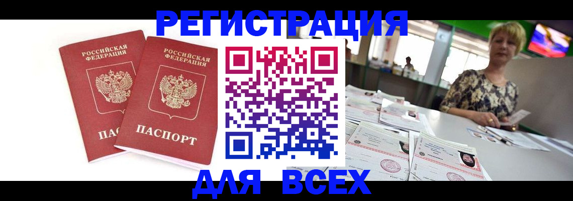 временная регистрация купить в Снежинске