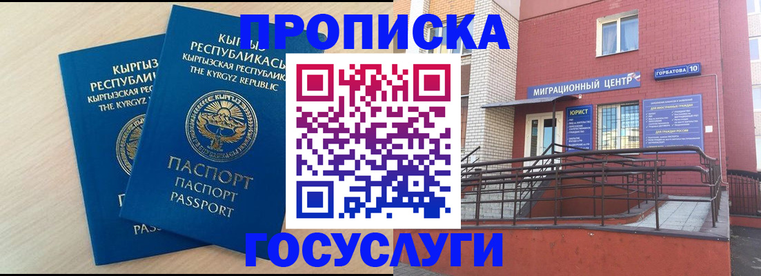 прописка ребенка в Снежинске