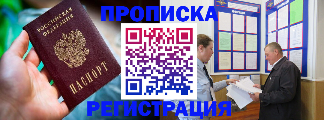 прописка регистрация в Снежинске