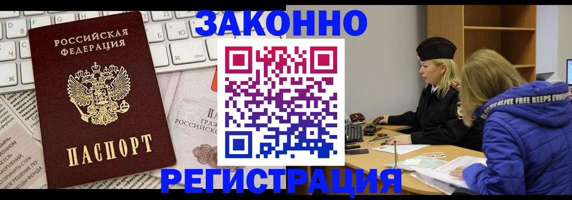 временная прописка в Снежинске